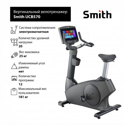 Вертикальный велотренажер Smith UCB570